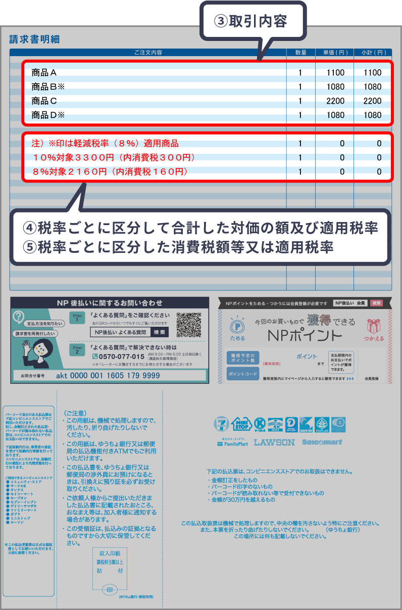 02_seikyusho_ura__1_.png